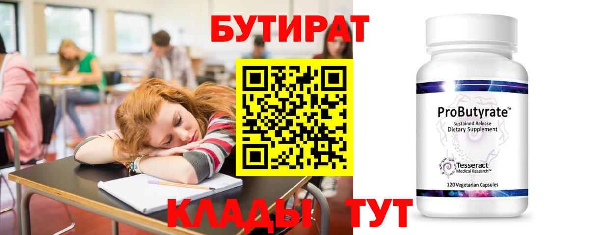 Удомля  Бутират вода  Вход с VPN 