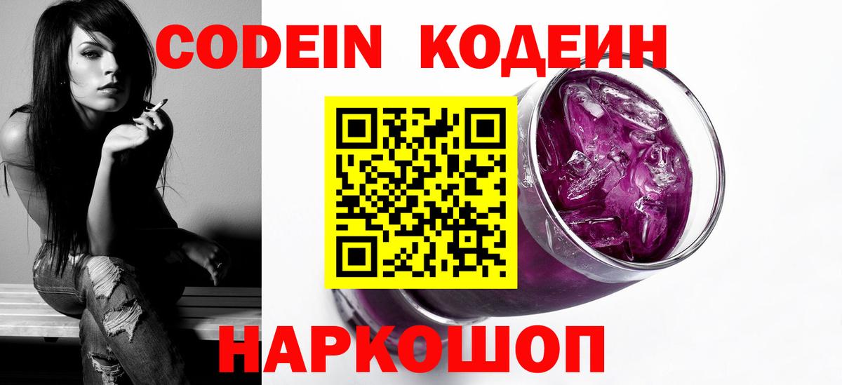 Кодеиновый сироп Lean напиток Lean (лин)  Вход с VPN  Удомля 