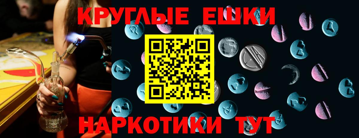 Ecstasy круглые Удомля