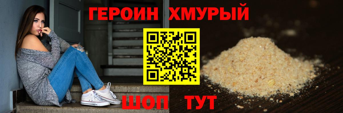 Удомля  ГЕРОИН хмурый  ГЕРОИН  Вход с VPN 