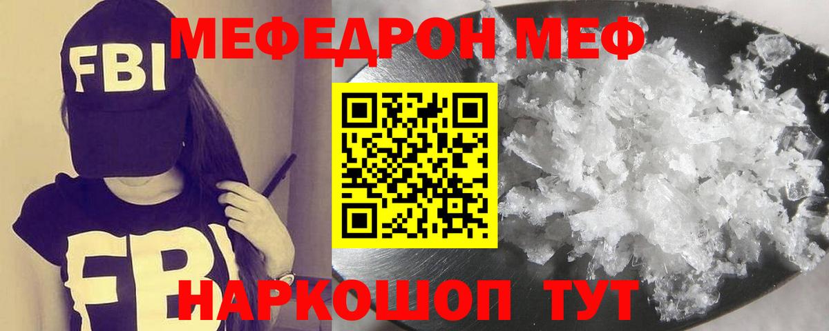 МЕГА ссылка  Мефедрон mephedrone  МЕФ мяу мяу  МЯУ-МЯУ  Вход с VPN  Удомля 