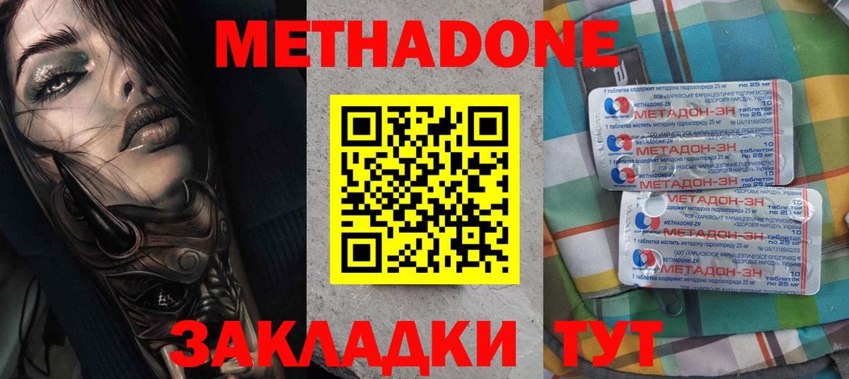 Метадон methadone Удомля